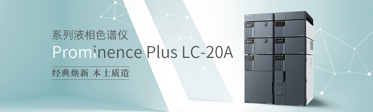 Prominence Plus LC-20A