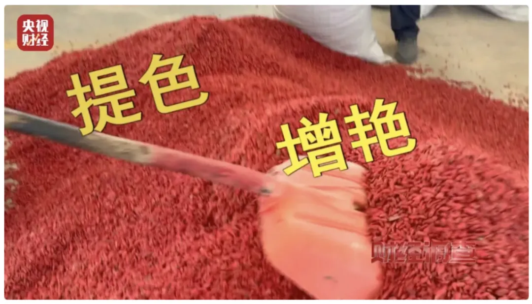 枸杞