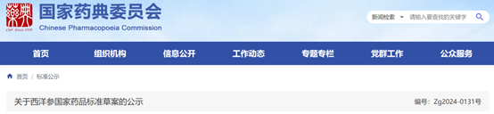 药典