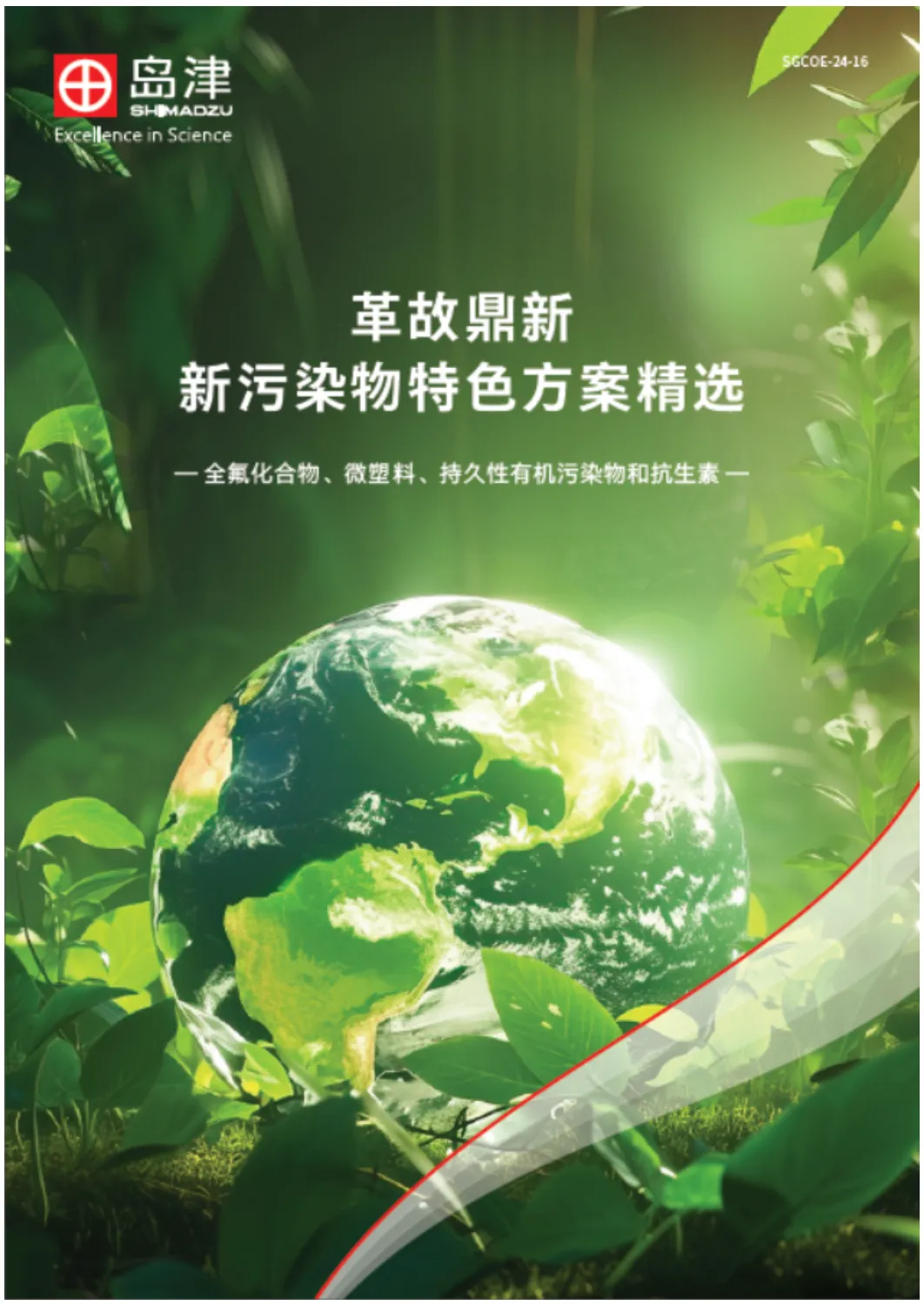 污染物