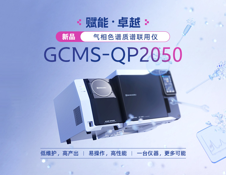 GCMS-QP2050