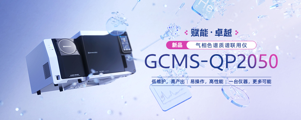 GCMS-QP2050