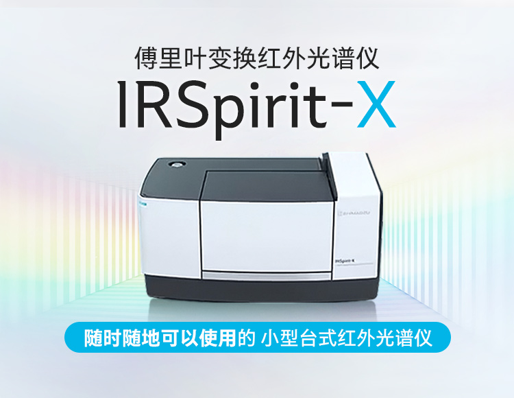 IRSpirit-X 