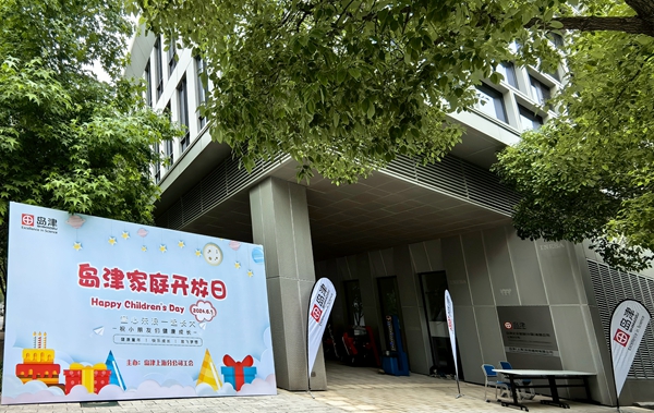 乐鱼在线官网平台·(中国)官方网站开放日