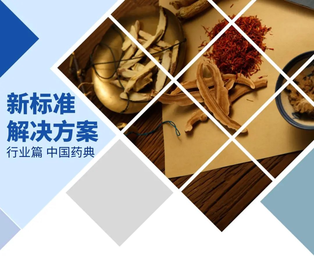 药典