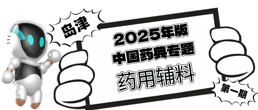 辅料