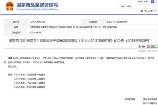 药典