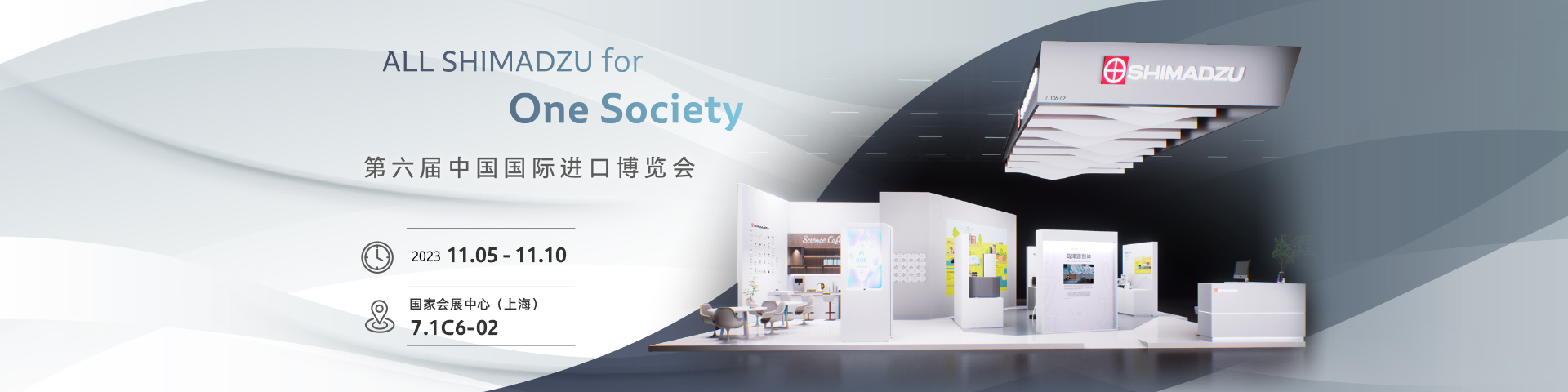第六届中国国际进口博览会